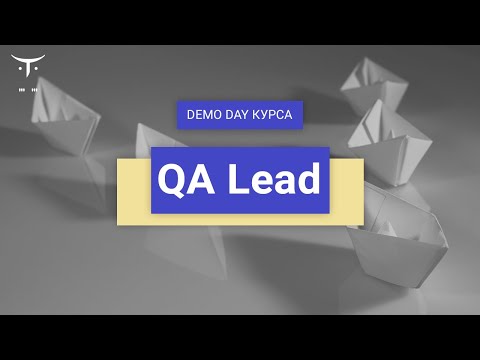 Видео: Demo Day курса «QA Lead»