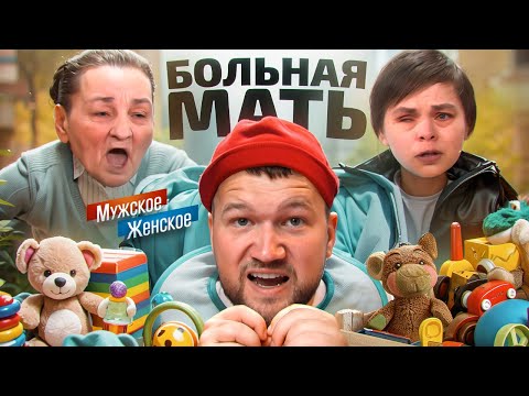 Видео: А ВДРУГ МОЯ ДОЧЬ УМРЁТ? - МУЖСКОЕ ЖЕНСКОЕ