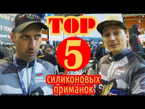 Видео: Топ 5 приманок для весны от Stalingrad Fishers. "Охота и рыболовство на Руси" 2019.