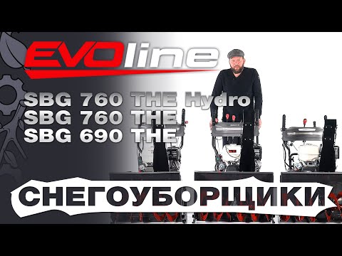 Видео: Обзор на самоходные гусеничные снегоуборщики EVOline SBG 690 THE; SBG 760 THE и SBG 760 THE Hydro