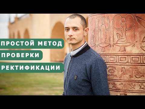 Видео: Ректификация времени рождения. Часть 1.