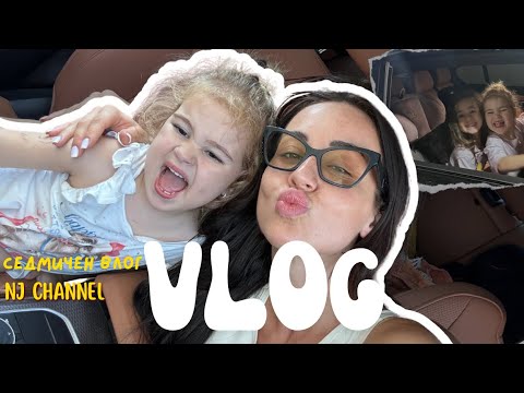 Видео: ВЛОГ ЕЖЕДНЕВИЕ ЕП. 13