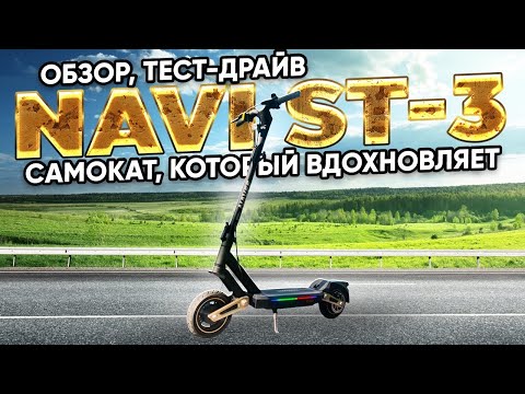 Видео: Электросамокат Navee ST-3 - обзор, тест-драйв, замер максималки, разбор
