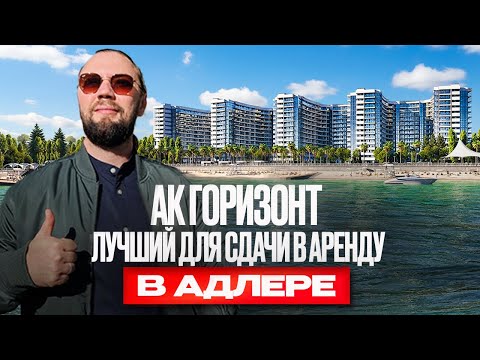 Видео: Аренда квартиры в Сочи 2025 // Лучший дом-курорт в Адлере