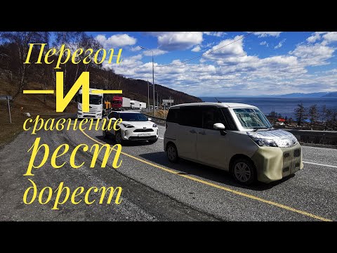 Видео: Перегон Toyota Roomy 21г.в. рестайлинг. Сравнение с дорестайлингом.