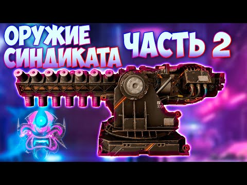 Видео: НОВЫЕ РЕЦЕПТЫ СТАНКОВ, КАЙДЗЮ, Кабина ЁКОДЗУНА и ДРУГОЕ • Crossout • Оружие СИНДИКАТА Часть 2
