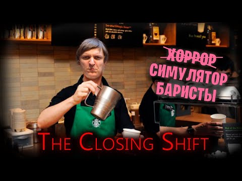 Видео: [Chilla's Art] The Closing Shift (Стрим от 19.09.2023)