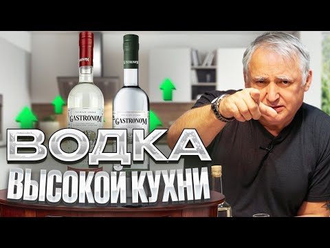 Видео: Водка Гастроном.Водка Гастроном купаж 4 и Гастроном купаж 7