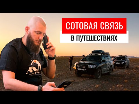 Видео: КАКОЙ СОТОВОЙ СВЯЗЬЮ ПОЛЬЗОВАТЬСЯ В ПУТЕШЕСТВИЯХ. ТЕХНОЛОГИЯ E-SIM ДЛЯ МЕЖДУНАРОДНОГО РОУМИНГА