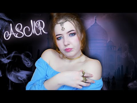 Видео: АСМР ВОСТОЧНАЯ СКАЗКА👳👸| ЗАБОТА О ТЕБЕ, МОЯ ГОСПОЖА! | Ролевая игра | ASMR ROLEPLAY