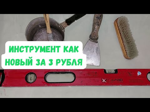 Видео: Чем  и как очистить инструмент за 3 рубля и 15 минут!