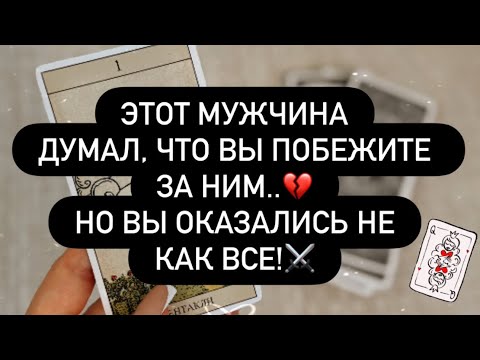 Видео: 😎 ОН ДУМАЛ, ЧТО ВЫ БУДЕТЕ БЕГАТЬ ЗА НИМ И ПЛАКАТЬ.. 💔😆 НО ВЫ ЕГО ПОРАЗИЛИ! ❣️🙈