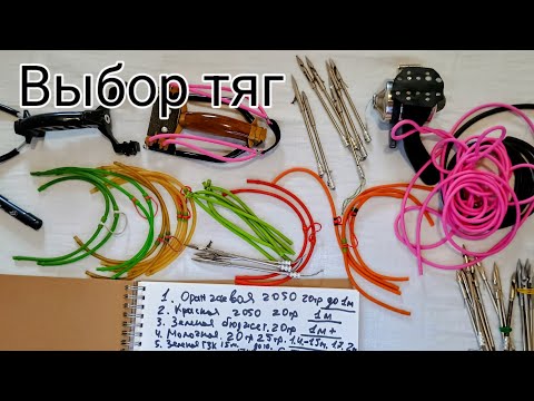 Видео: Slingshot. Какой дротик под какие тяги?