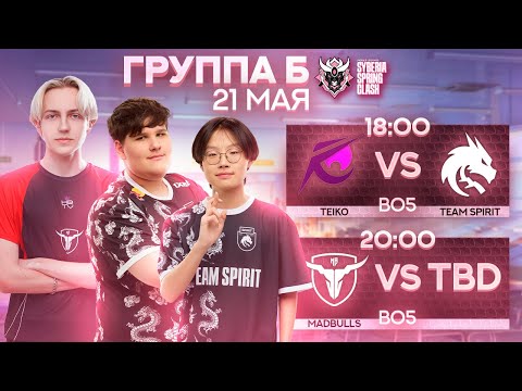 Видео: ТУРНИР ПО MOBILE LEGENDS: BANG BANG | SSC 24 5X5 | 300 000 РУБЛЕЙ | ГРУППА Б - 2 ДЕНЬ