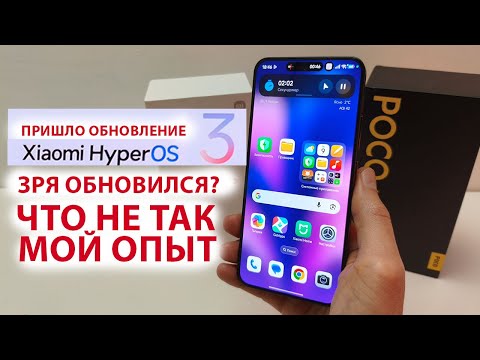 Видео: ПРИШЛО ОБНОВЛЕНИЕ 🔥 HyperOS3 Global Андроид 16 - НЕДЕЛЯ ТЕСТОВ, ВСЕ ФИШКИ XIAOMI