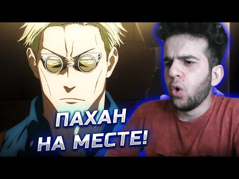 Видео: КАК ЖЕ ОН ХОРОШ! Магическая Битва 2 сезон 12 серия реакция | Реакция на аниме