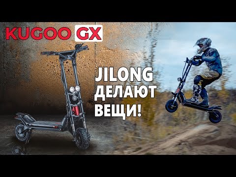 Видео: Электросамокат Kugoo Jilong GX, проверка по БЕЗДОРОЖЬЮ