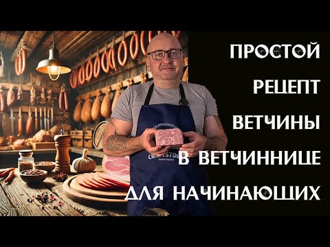 Видео: 🔥 НЕ ДЕЛАЙ ВЕТЧИНУ ПОКА НЕ ПОСМОТРИШЬ ЭТО! 💡 ЛУЧШИЙ СПОСОБ