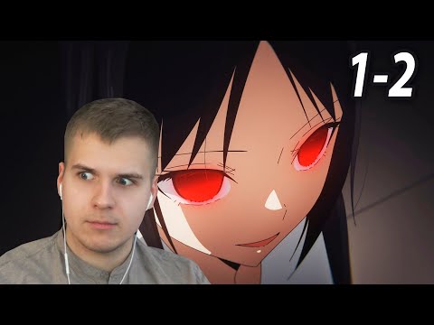 Видео: 1-2 серия Кагуя хочет, чтобы ей признались: Первый поцелуй никогда не заканчивается | Реакция