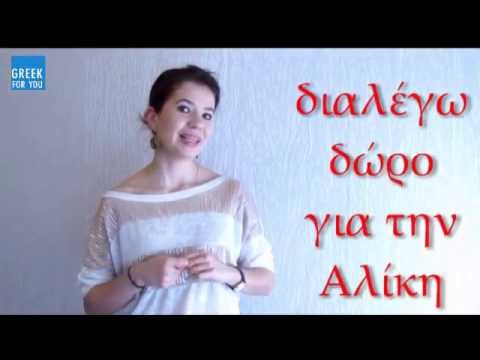 Видео: ГРЕЧЕСКИЙ ЯЗЫК. ВИНИТЕЛЬНЫЙ ПАДЕЖ 2