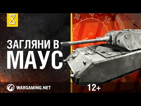 Видео: Загляни в реальный танк Маус: гигантская бронемышь. "В командирской рубке"