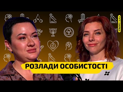 Видео: Від тривоги до нарцисизму: правда про психічне здоров’я #тутізараз