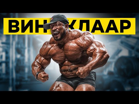 Видео: РУЛЛИ ВИНКЛААР. Что с ним стало?