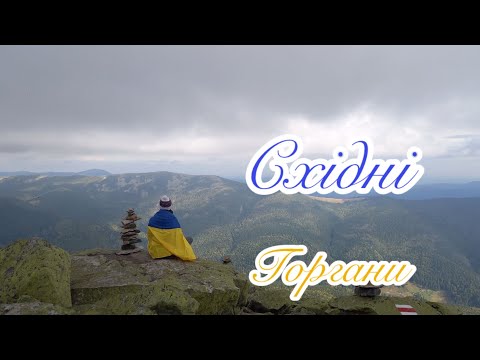 Видео: Осінній похід Східними Горганами