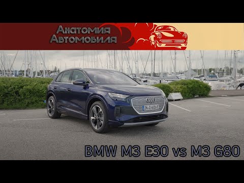 Видео: Обзор Audi Q4 e-tron - лучший на данный момент электрический внедорожник? ⚡