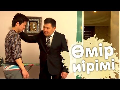 Видео: Өмір иірімі: Құмар ойынның жетегінде кеткен жас жігіттің өмірі (17.04.19)