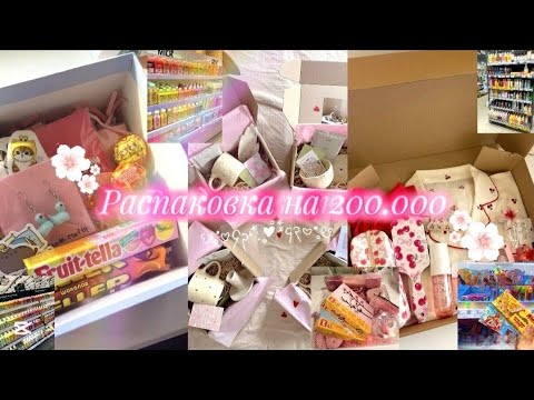 Видео: Распаковка на 200.000 сум #рекоминдации #распаковка #осень #весело @LIRIDA_13 