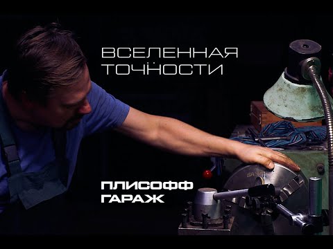 Видео: Токарный станок ИТ-1 Китайский токарный патрон SAN OU Шлифовка кулачков токарного патрона