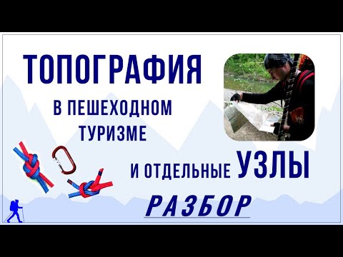 Видео: Разбор квеста по топографии и узлам