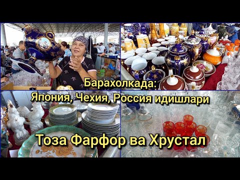 Видео: Эски бозорда: Япон ва Чех идишлари, Стакан ва Рюмкалар нарҳи. #биллур #хрустал