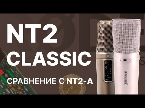 Видео: Микрофон RODE NT2 Сlassic. Сравнение с NT2-A и TLM103