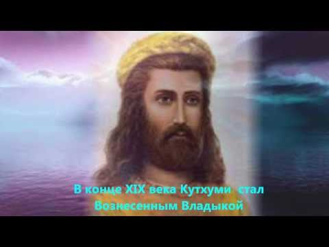 Видео: Ключевая нота Кутхуми.