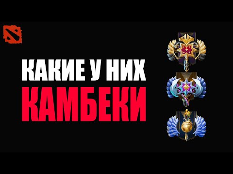Видео: Как происходит камбек на 3-5к ммр? @Dota2mAntiCore ​
