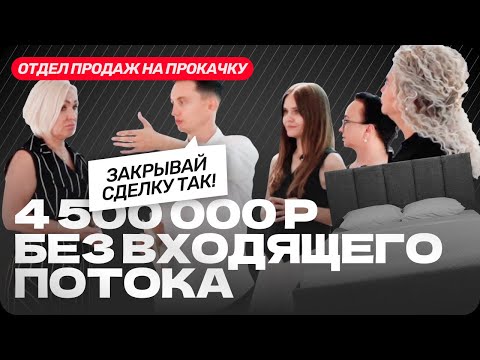 Видео: ПРОДАЖ НЕ БУДЕТ без этих техник и вопросов