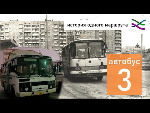 Видео: 3 автобус - от главного автобуса Канищево до "могильщика трамвая" (ИОМ 20)