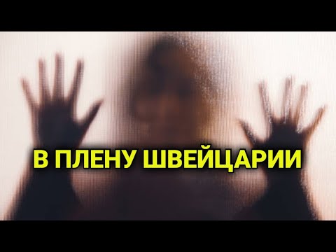 Видео: история из жизни| роковая встреча в Швейцарии | абьюзер, как распознать