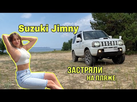 Видео: Руки из жо…: как мы выкапывали Suzuki Jimny на Байкале с @vadim_auto03