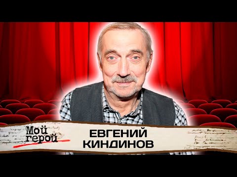 Видео: Евгений Киндинов. Интервью с актером | «Романс о влюблённых», «Колье Шарлотты», «Золотая мина»