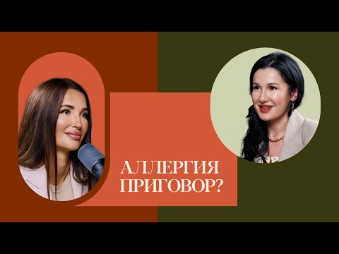 Видео: Аллергия: виды, симптомы и современные методы лечения