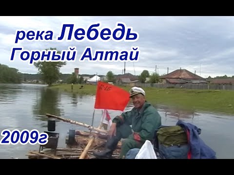 Видео: река Лебедь Горный Алтай