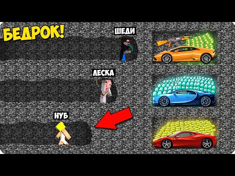 Видео: 💎БИТВА В БЕДРОКОВОЙ КОРОБКЕ! МЫ КОПАЛИ ЭТУ ШАХТУ И НАШЛИ ЭТО В МАЙНКРАФТ ТРОЛЛИНГ ЛОВУШКА MINECRAFT