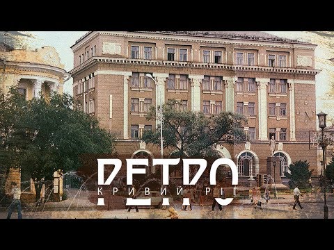 Видео: РЕТРО КРИВИЙ РІГ | Проспект Поштовий (Карла Маркса) СТАРІ ФОТО КІНОХРОНІКА
