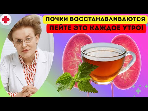 Видео: Избегайте диализа: этот напиток очищает почки и восстанавливает их работу после 60 | здоровье почек