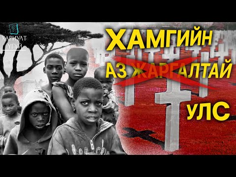 Видео: Дэлхийн Хамгийн Ядуу Улсад Юу Болдог вэ? | Бурунди