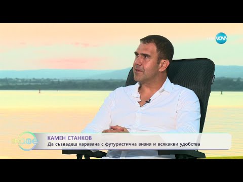 Видео: Хвърчащите хора - Албена и Илиян ни срещат с Камен Станков - „На кафе” (29.09.2023)