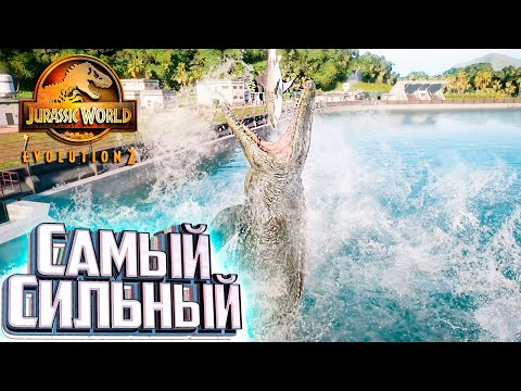 Видео: ВСЕ Морские В Одной Лагуне - Jurassic World Evolution 2